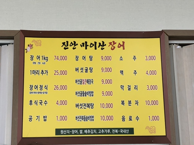진안마이산장어 이미지
