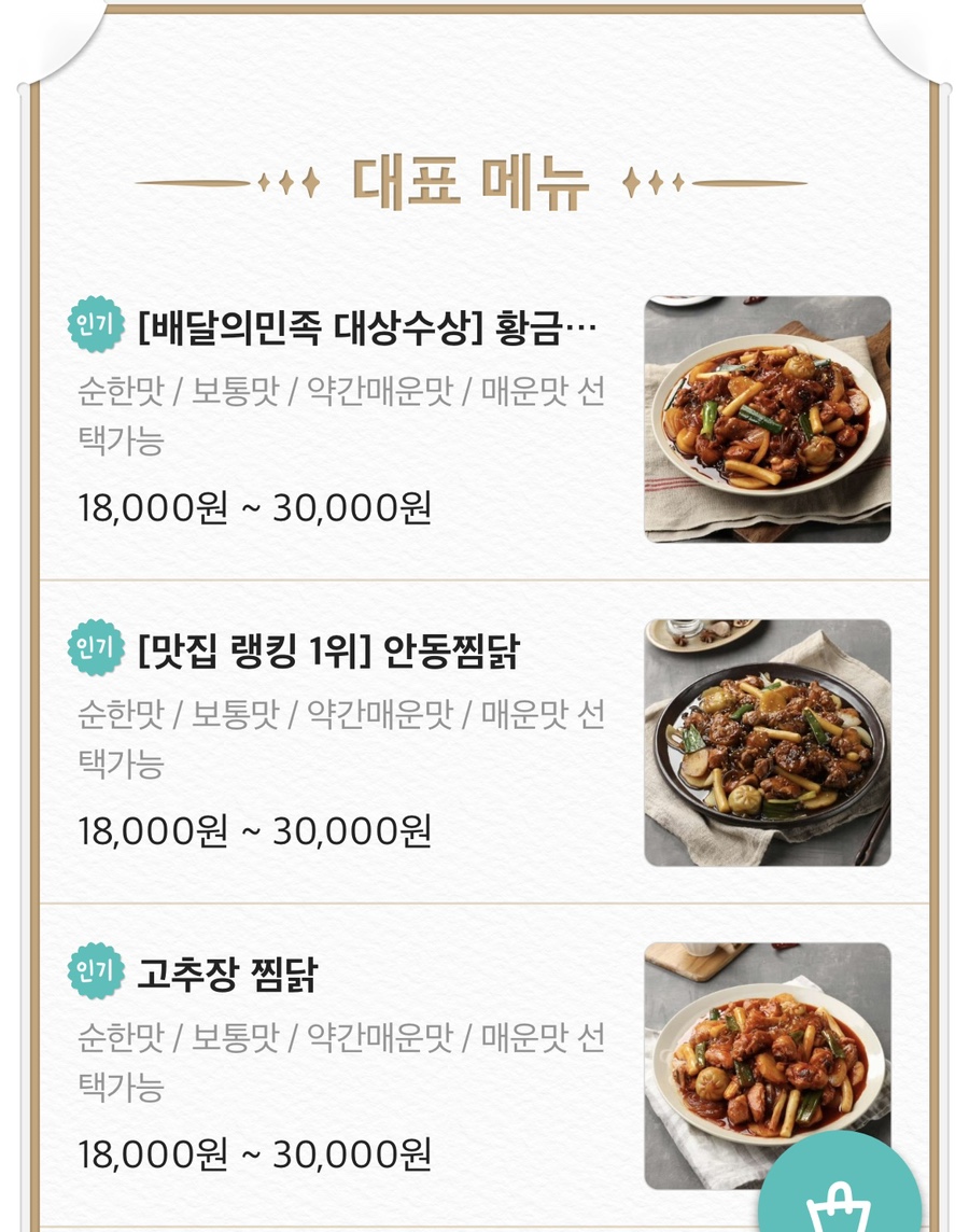 동궁찜닭부천 이미지
