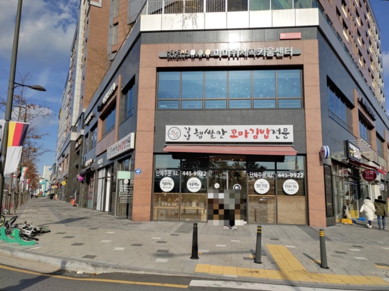 강남 햅쌀만 꼬마김밥 이미지