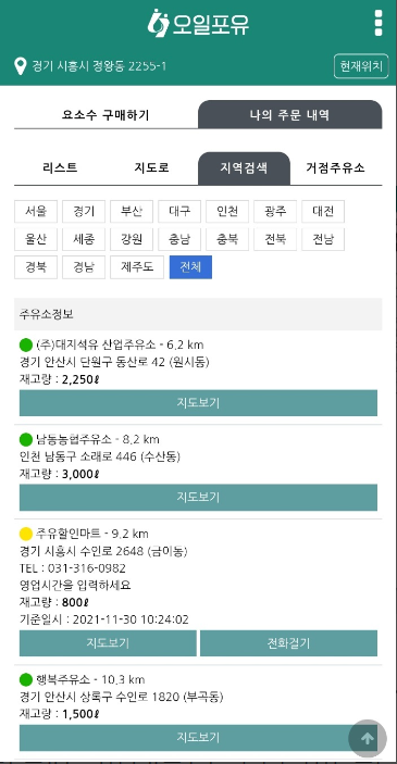 포유주유소 이미지