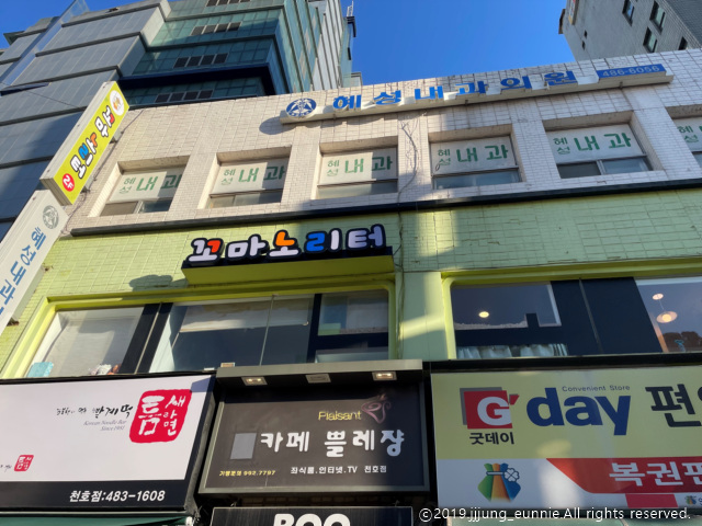 꼬마노리터 이미지
