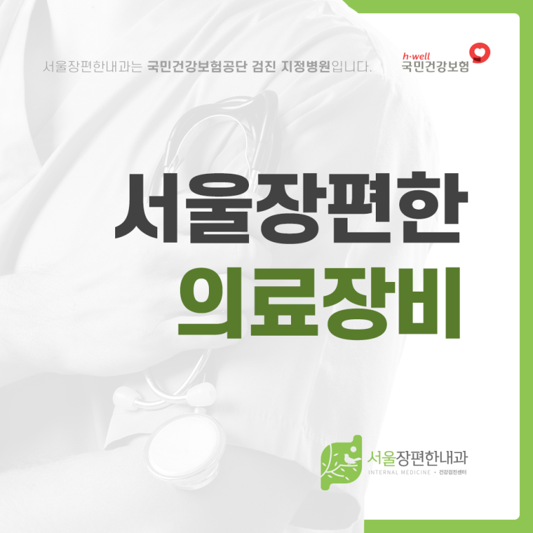 서울장내과의원 이미지