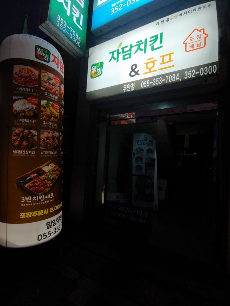 자담치킨무안점 이미지