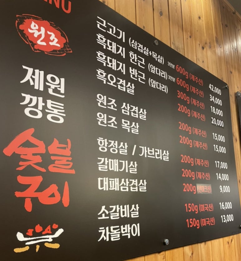 원조제원깡통숯불구이 이미지