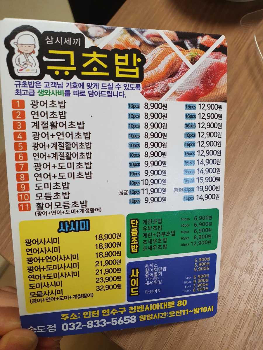규초밥 이미지