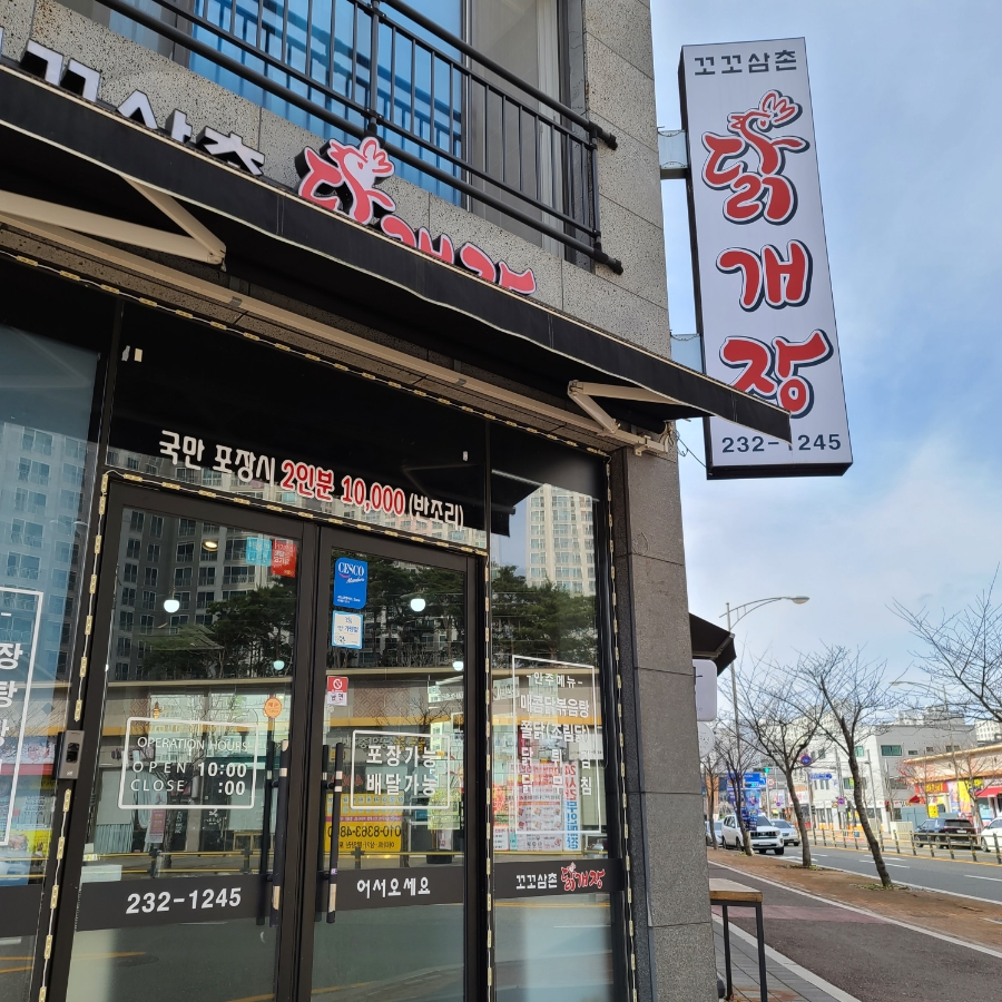 꼬꼬삼촌 이미지