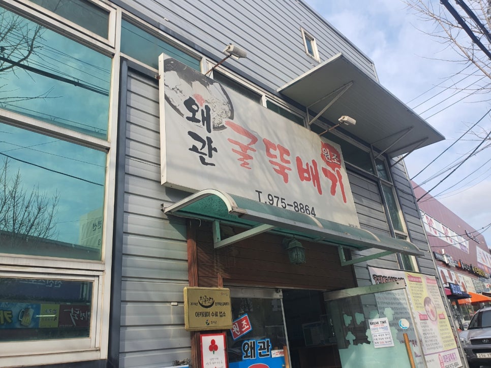 원조왜관굴뚝배기 이미지