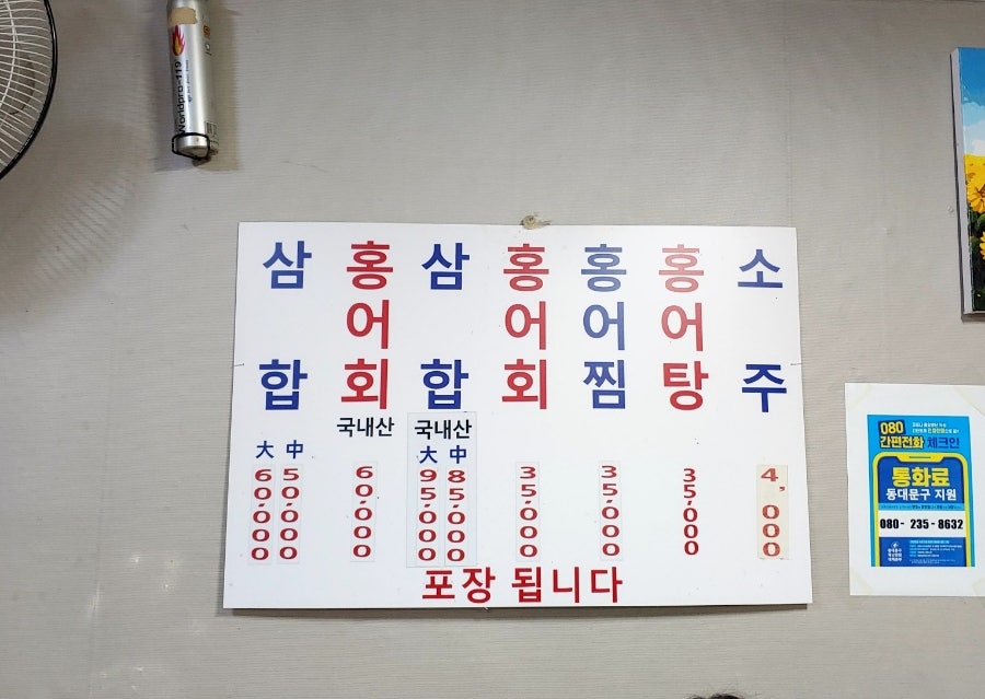 수희네목포홍탁 이미지