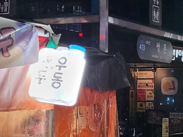 쌍문역즉석우동 이미지