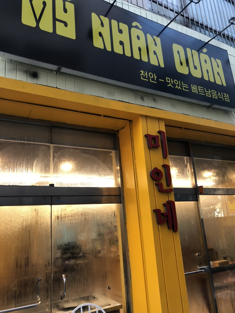 베트남 식당 이미지