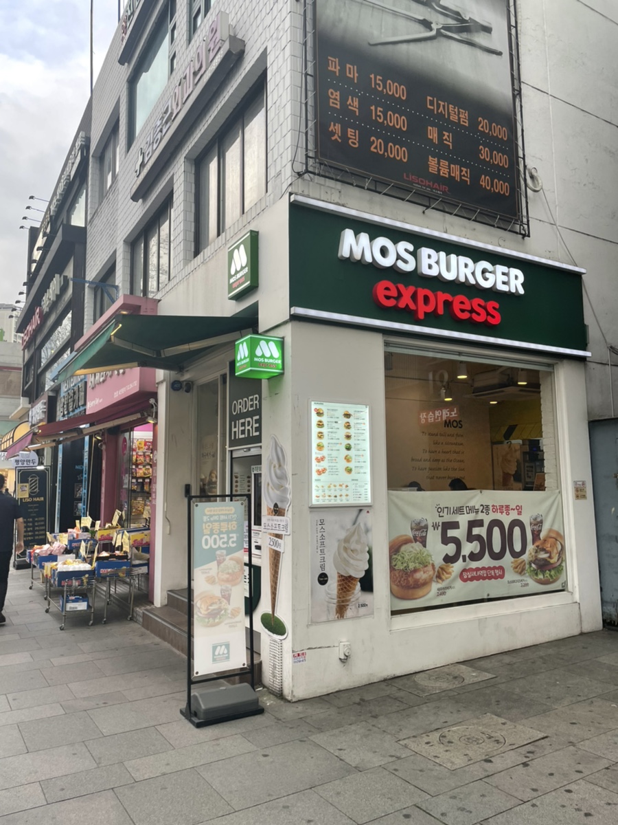 모스버거익스프레스잠실새내역점 이미지