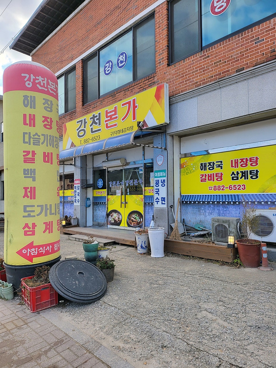 강천본가 이미지