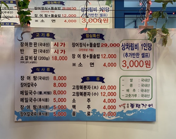 늘봄구기자풍천장어 이미지