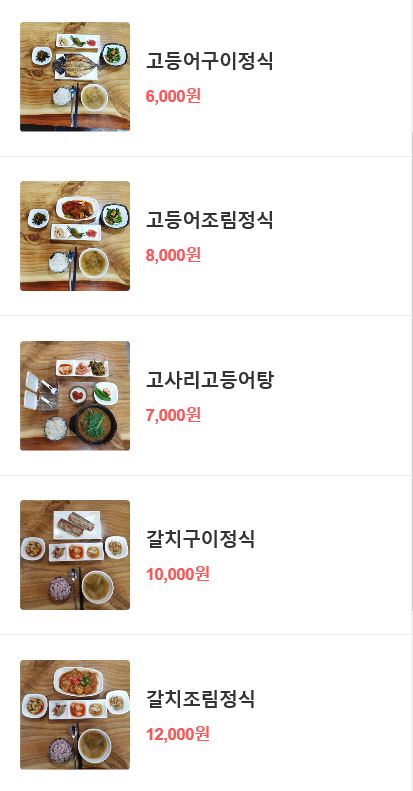 착한제주고등어 이미지