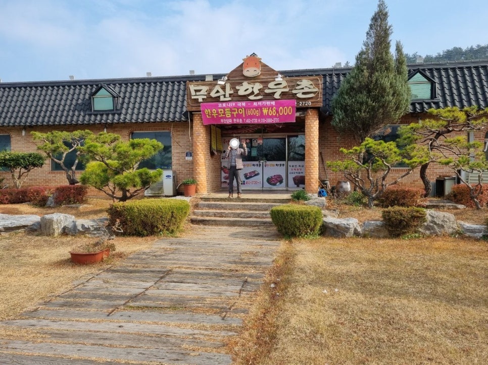 무안양파한우촌 이미지