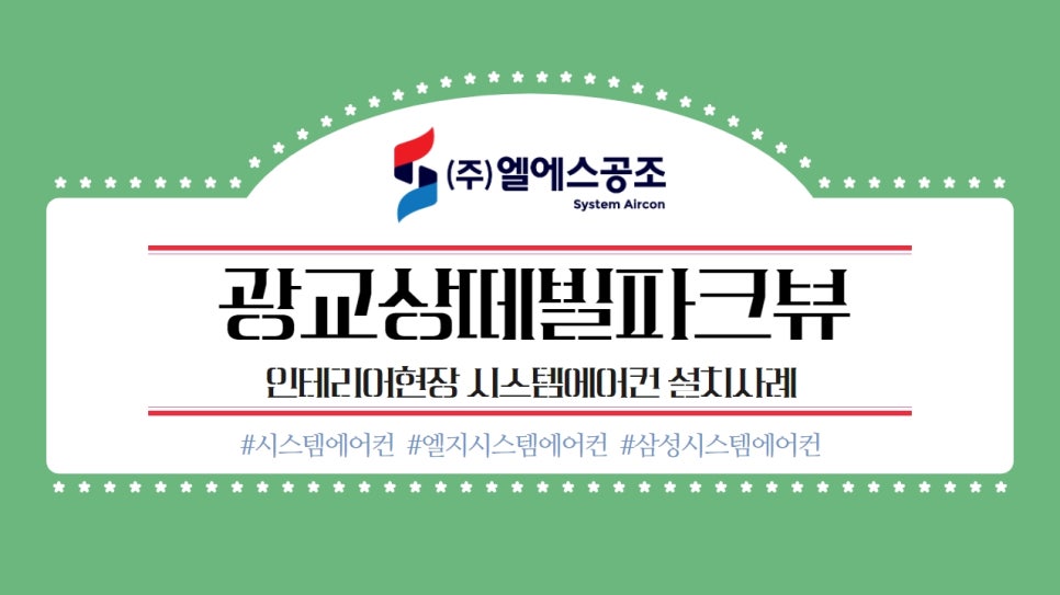 (주)엘에스시스템 이미지