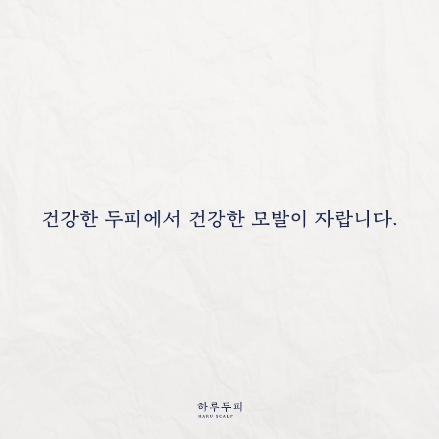 하루두피 대전유성점 이미지