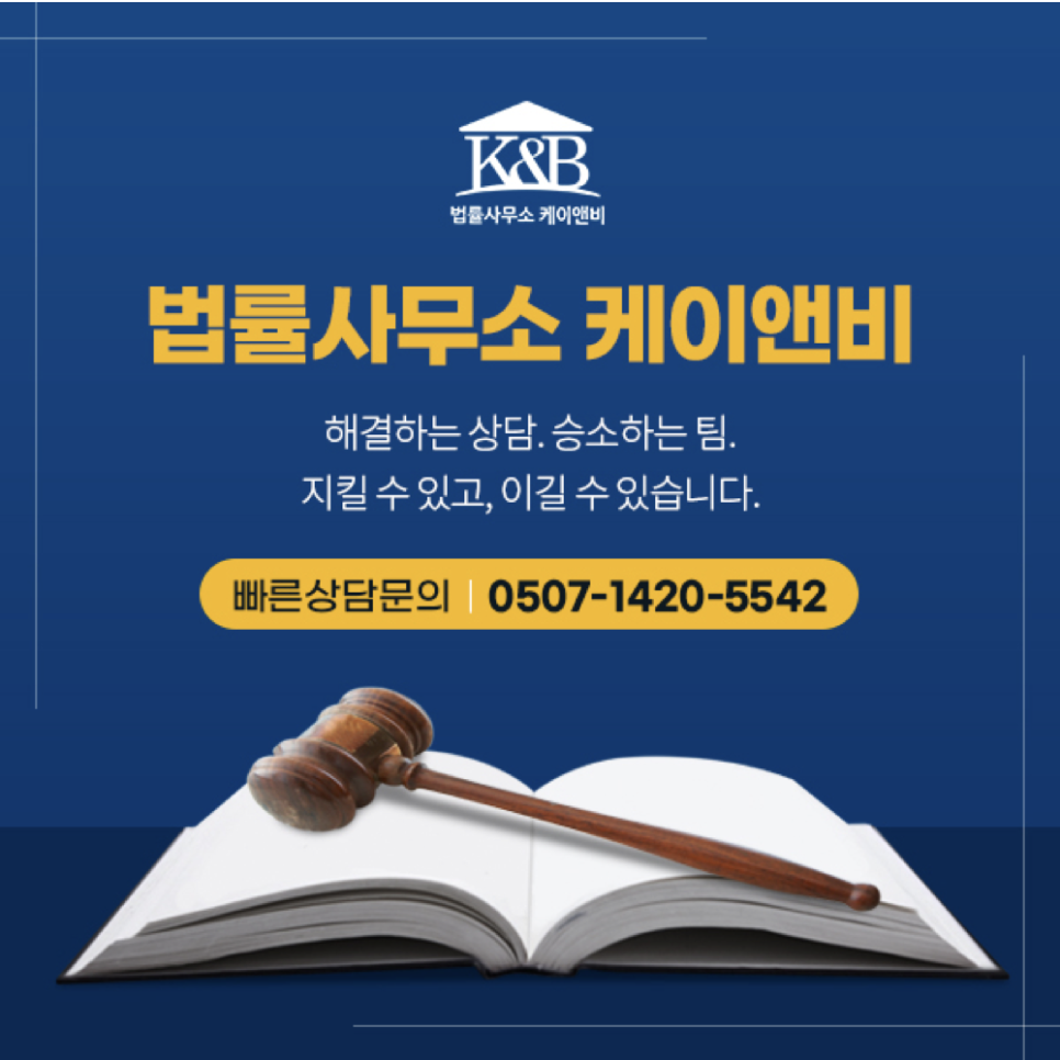 법률사무소케이앤비 이미지