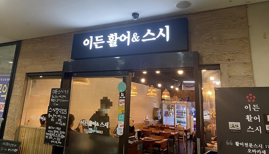 이든활어 이미지
