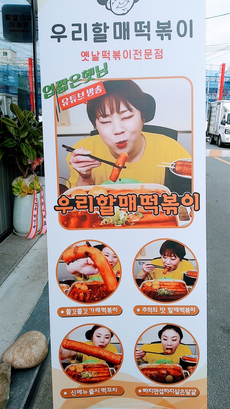 우리할매떡볶이용산호암점 이미지