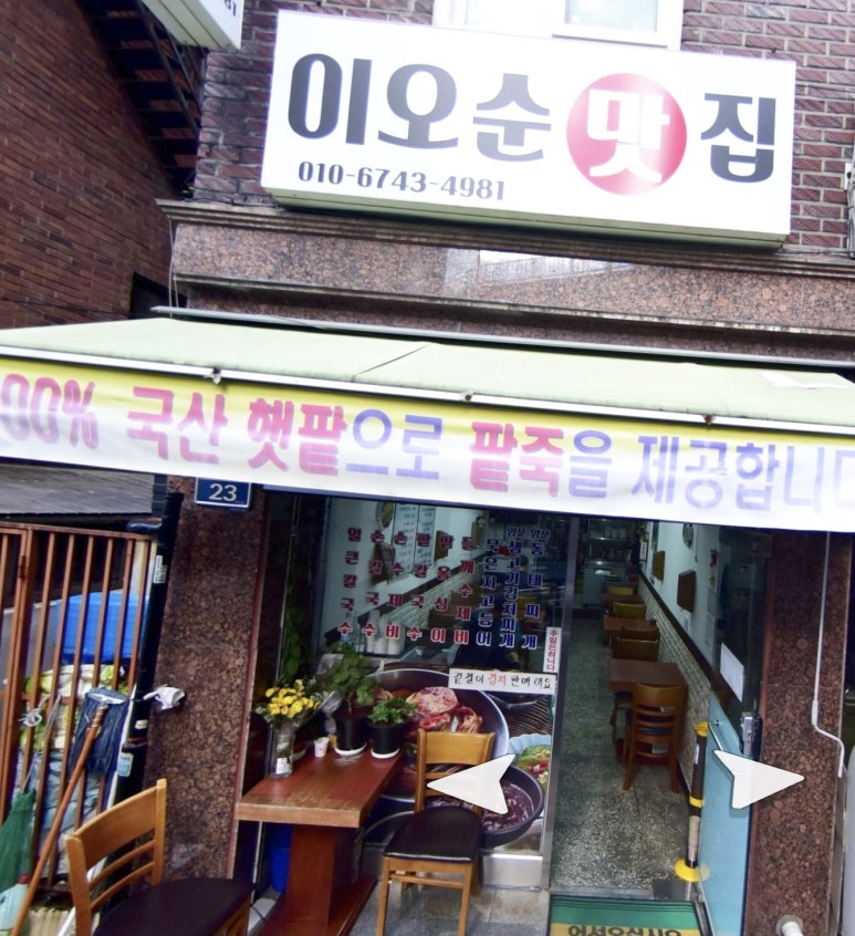 이오순칼국수 이미지