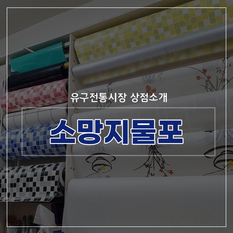 소망지물포 이미지