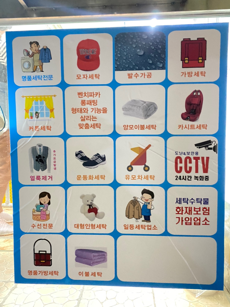 한양세탁소 이미지