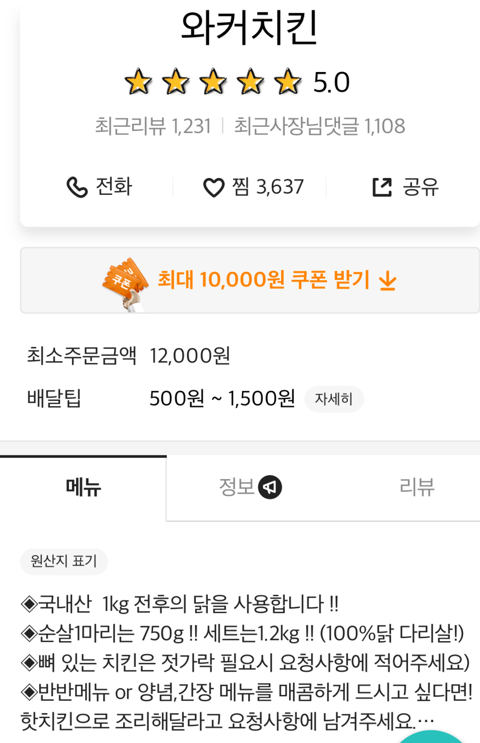와커치킨 이미지