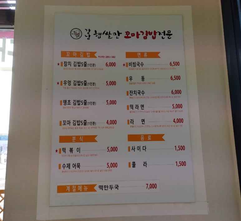 강남 햅쌀만 꼬마김밥 이미지