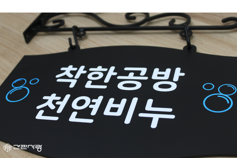착한철물 이미지