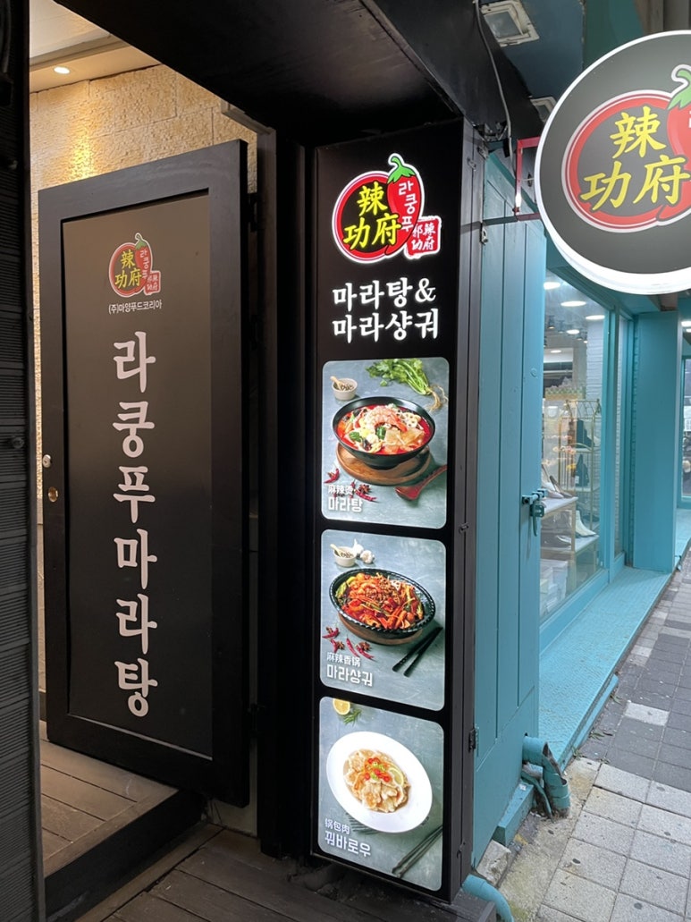 라쿵푸전주점 이미지