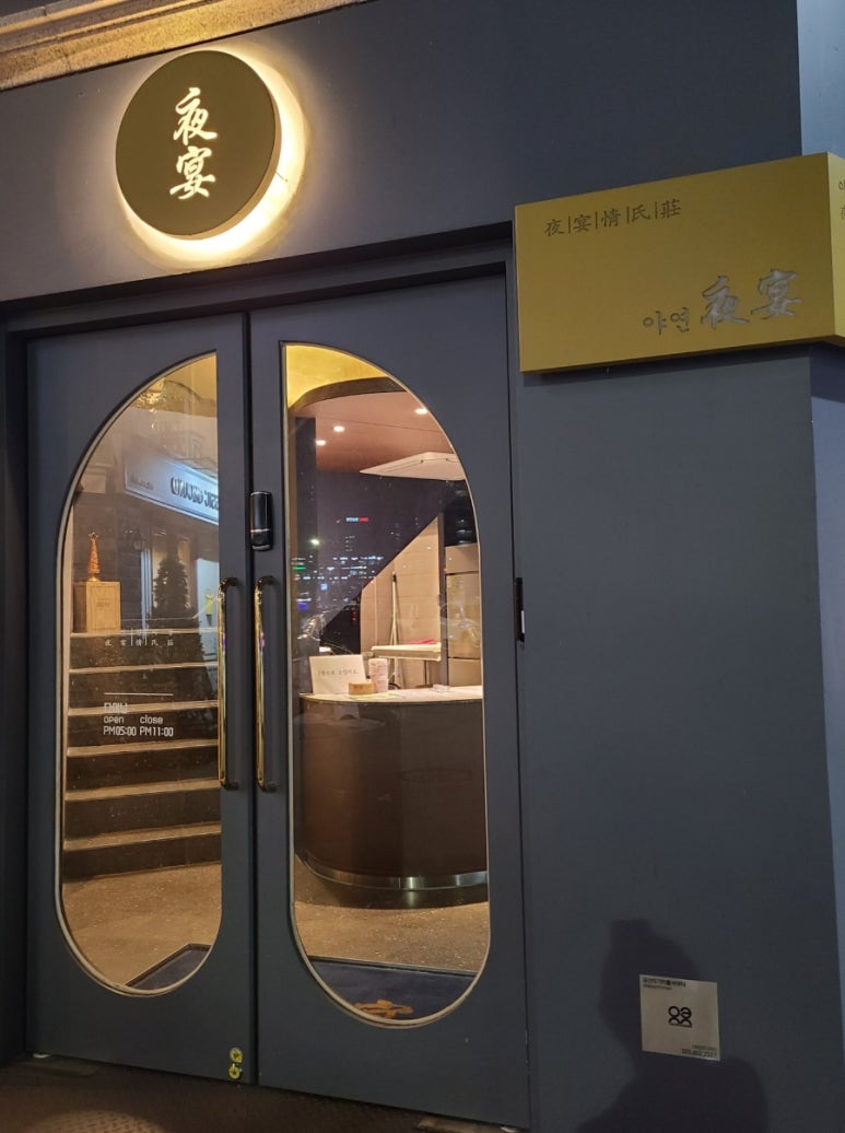 야연정씨장 이미지