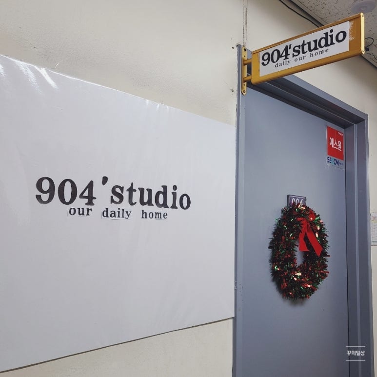 904스튜디오 이미지