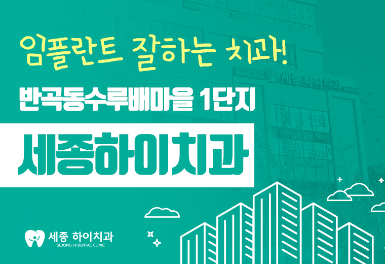 세종하이치과 이미지