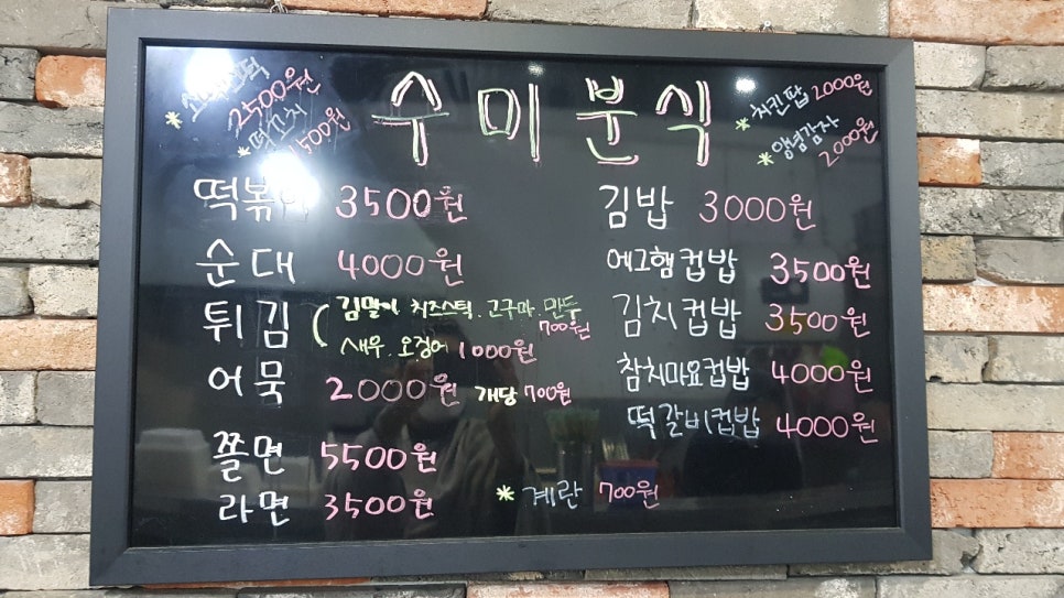수미분식 이미지