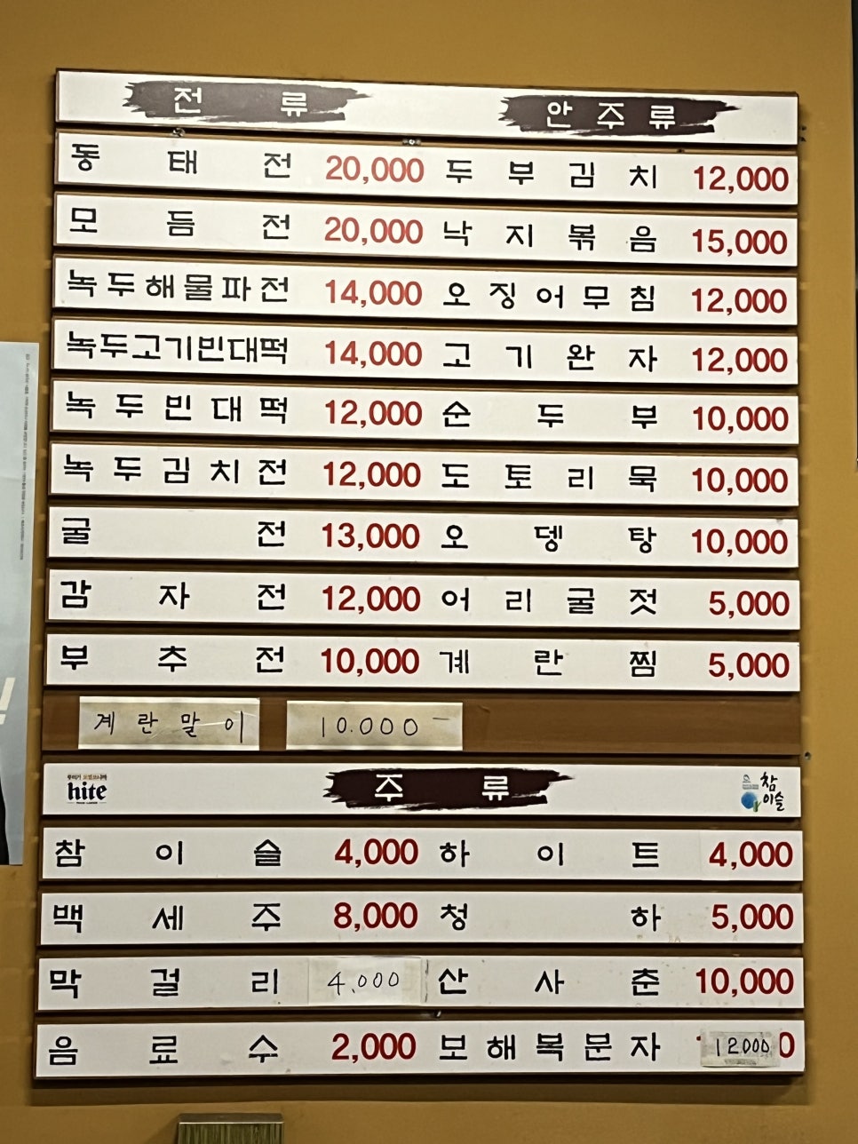 피맛골 파전&빈대떡 이미지