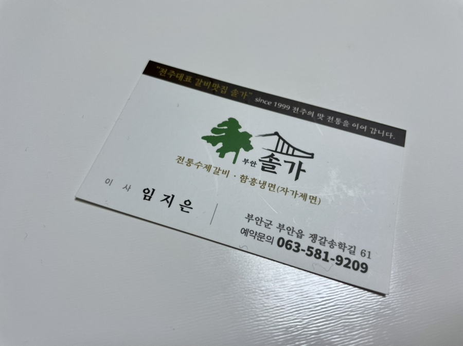 부안솔가 이미지