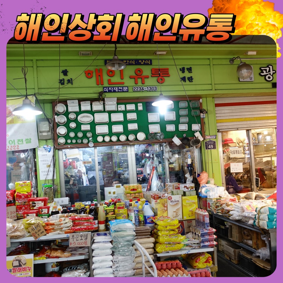 해인상회 이미지