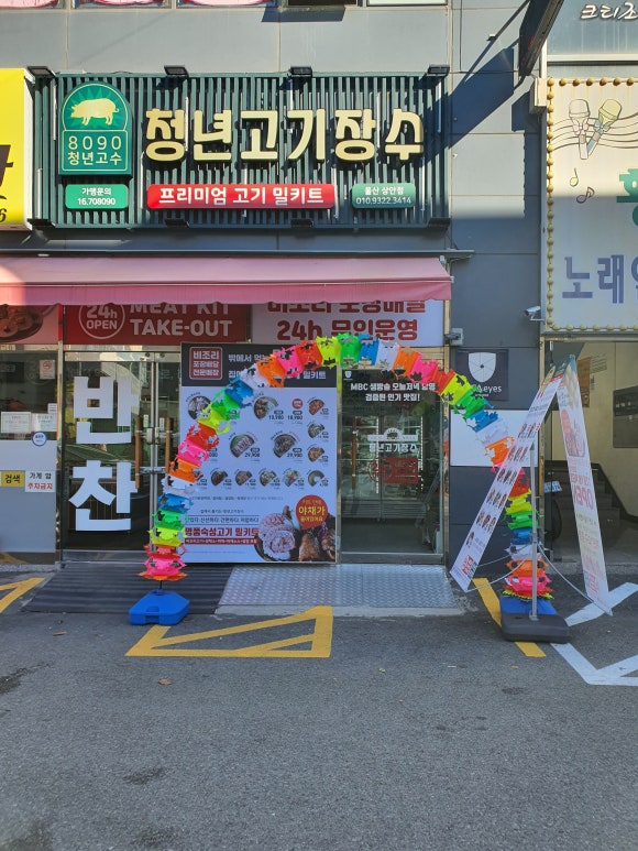 청년고기장수울산 이미지