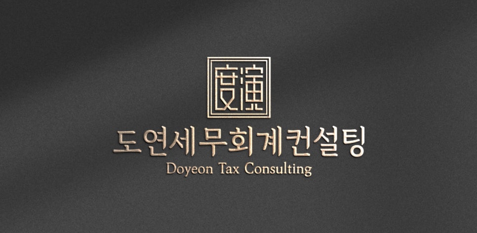 세무회계숲 이미지