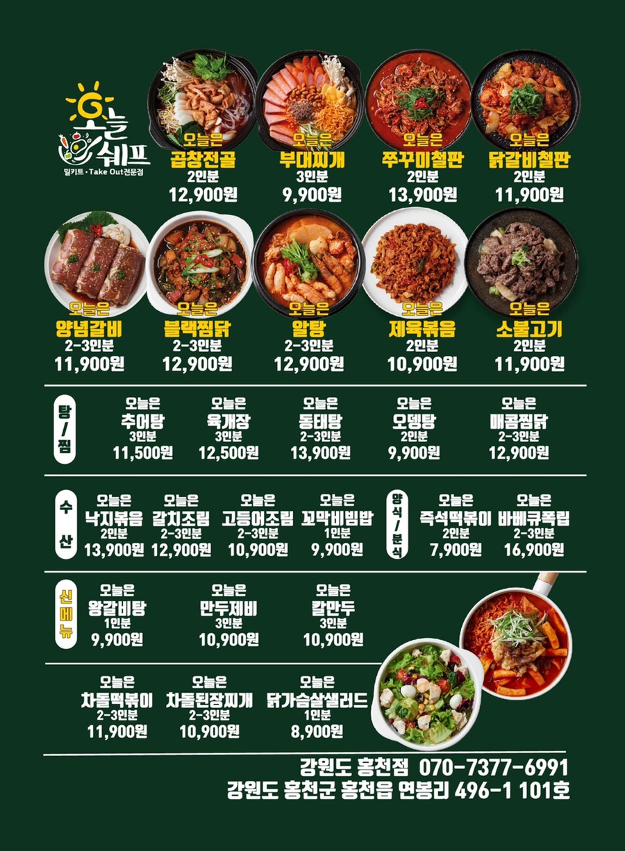 오늘쉐프 이미지