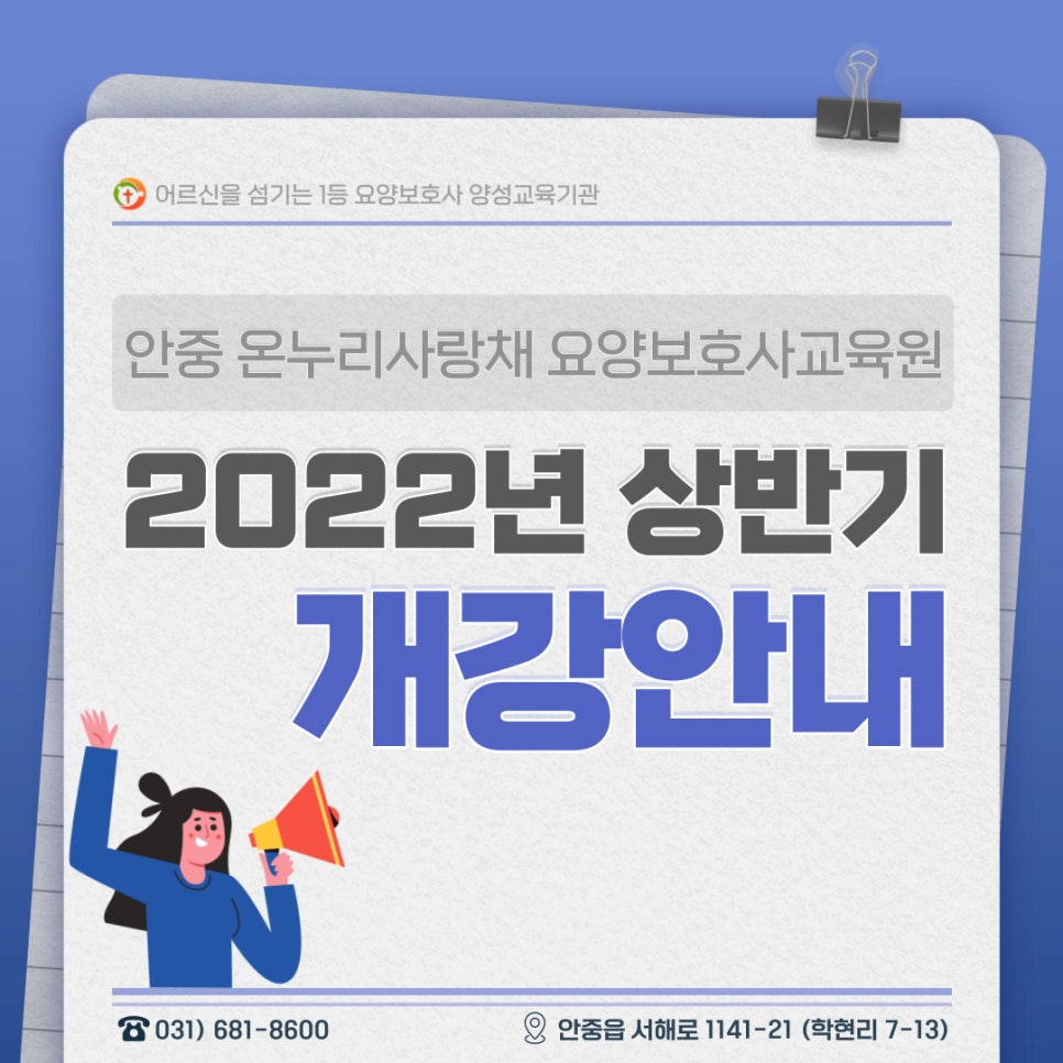 안중온누리사랑채요양보호사교육원 이미지