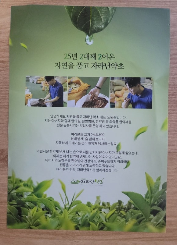 자라난약초 이미지