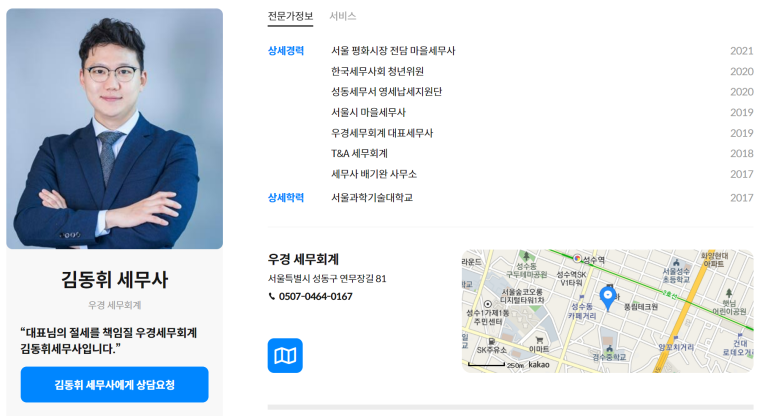 한올세무사사무소 이미지
