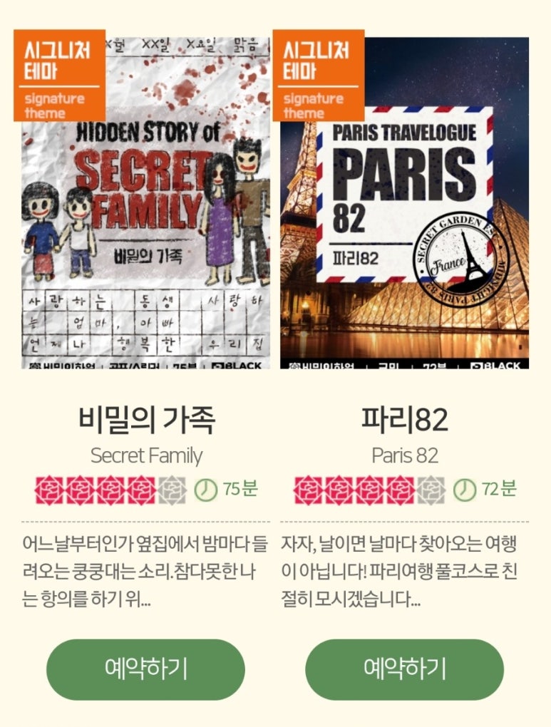 비밀의화원미드나잇점 이미지
