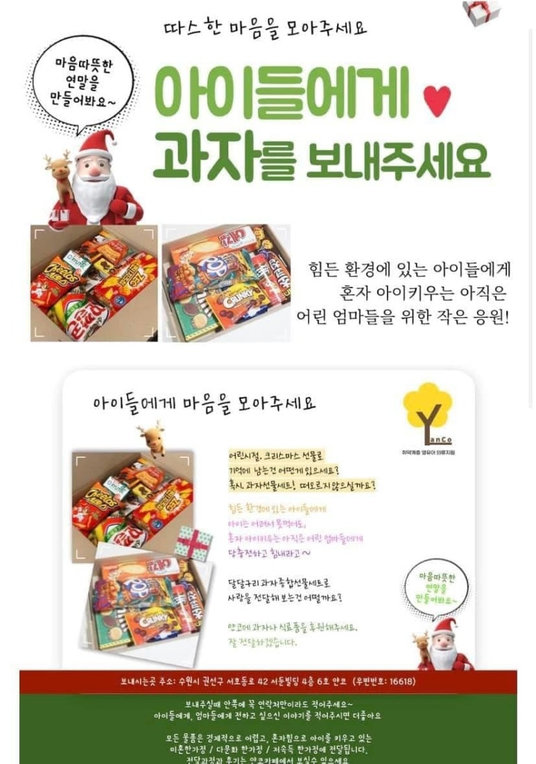신나는나눔가게 이미지