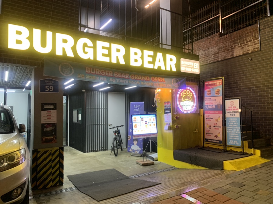 버거베어성신여대역점 이미지