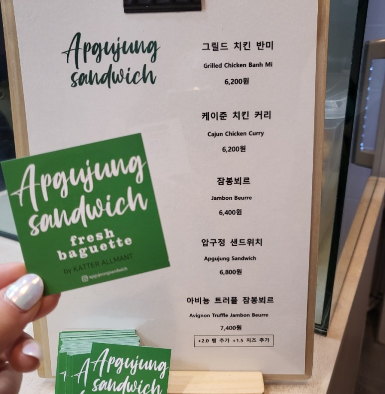 압구정샌드위치잠실 이미지