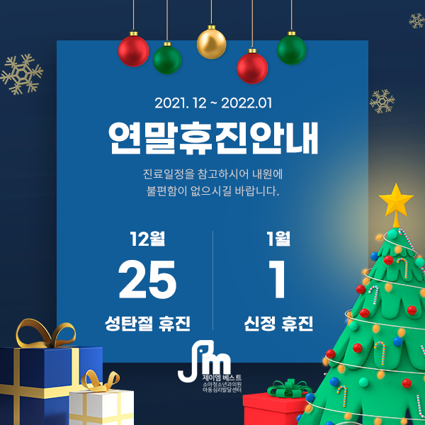 제이엠베스트소아청소년과의원 이미지