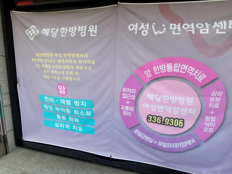 혜당한의원 이미지